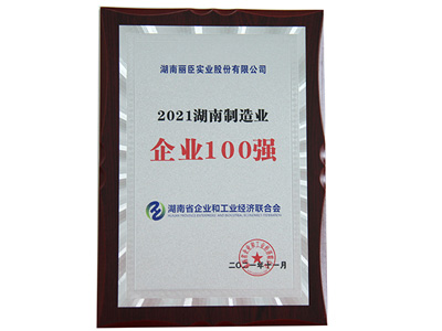 湖南制造業(yè)100強(qiáng)